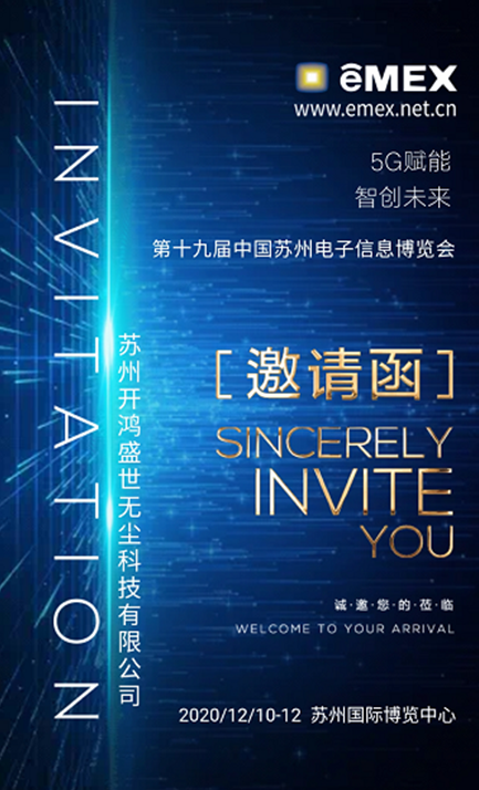 第十九界蘇州電子信息博覽會(huì)(圖1)